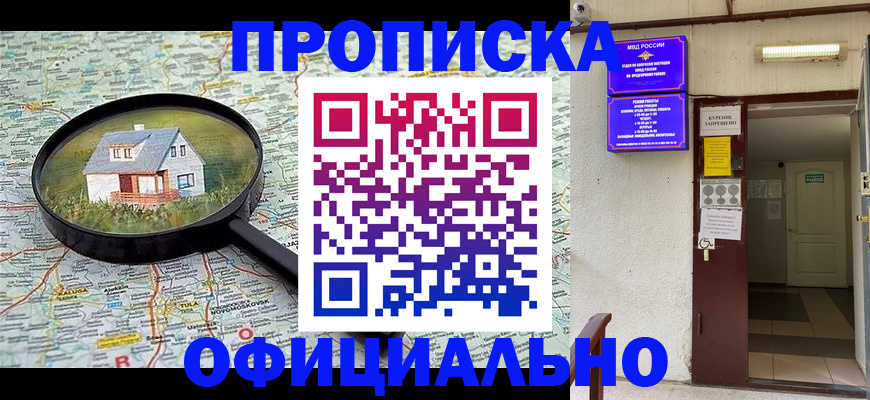 временная регистрация собственник в Чегеме