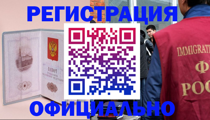 временная регистрация в квартире в Чегеме