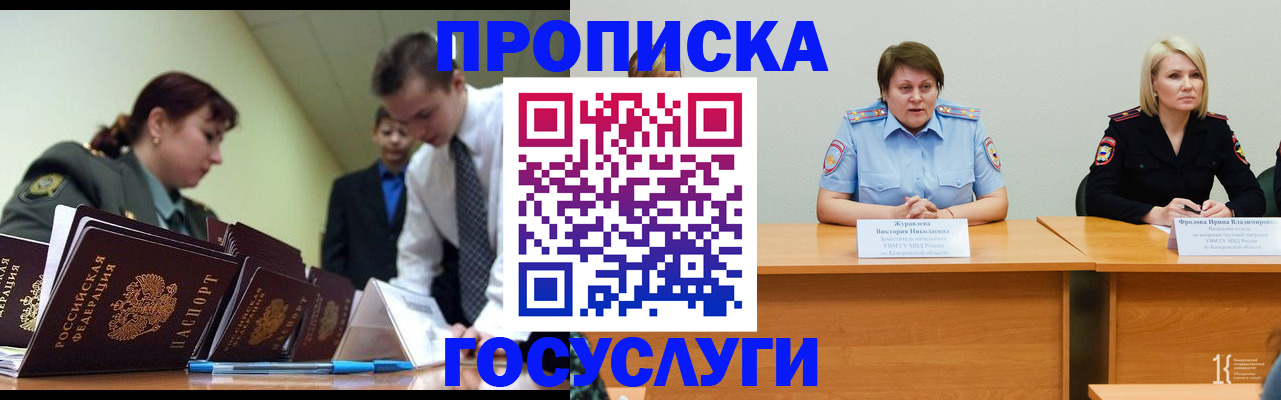 временная регистрация госуслуги в Чегеме